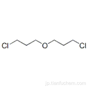 プロパン、1,1&#39;-オキシビス[3-クロロ-CAS 629-36-7]